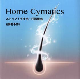 ストップ！ うす毛・円形脱毛 〈抜毛予防〉